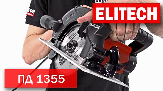 Пила дисковая Elitech ПД 1355